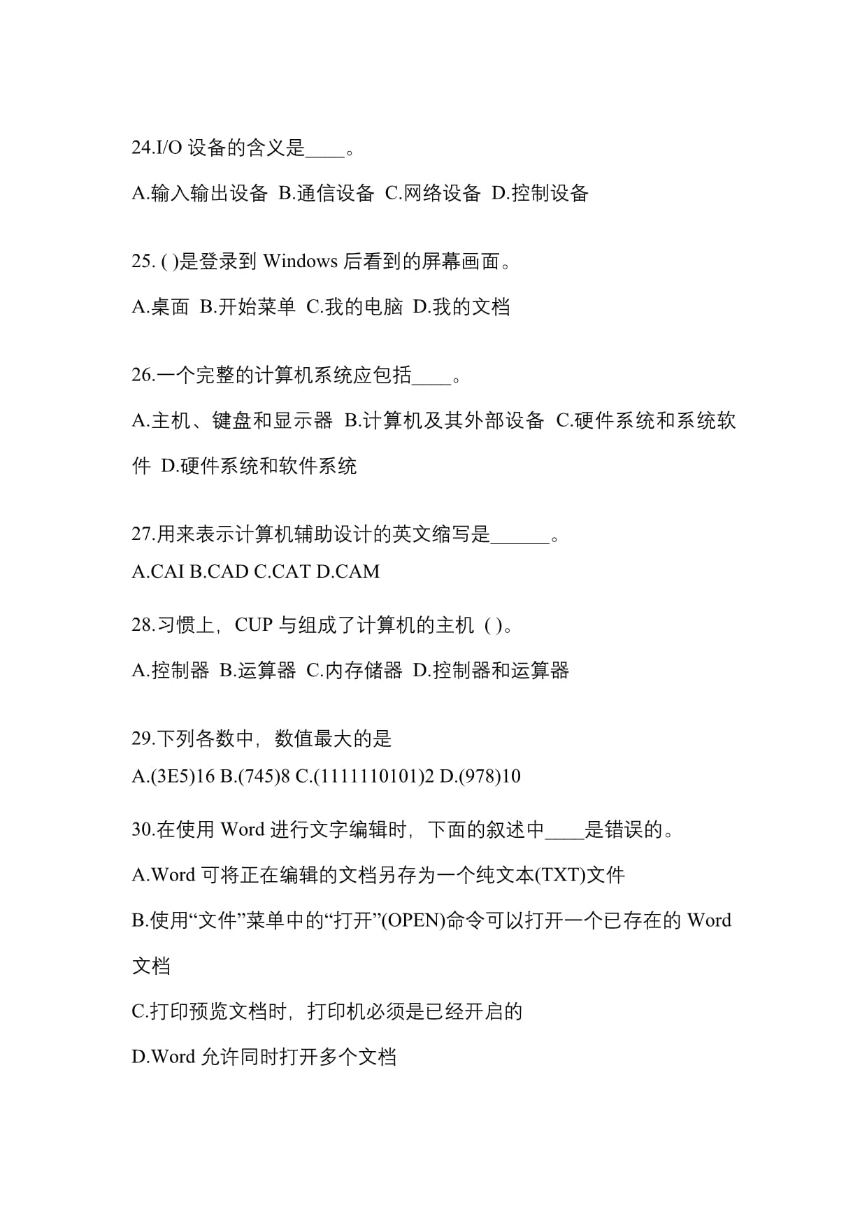 2023年吉林省长春市成考专升本计算机基础自考预测试题（含答案）与长春通讯设备